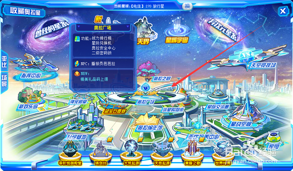 奥拉星洛世琦怎么得