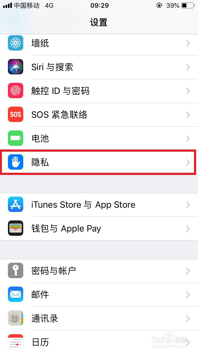 苹果手机如何省电设置