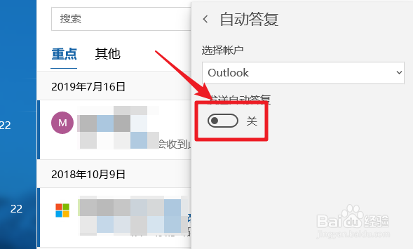 outlook如何：[1]设置自动回复