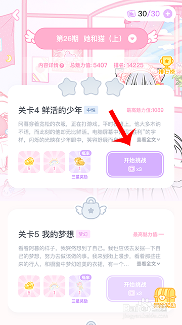 装扮少女冒险日记鲜活的少年怎么过攻略