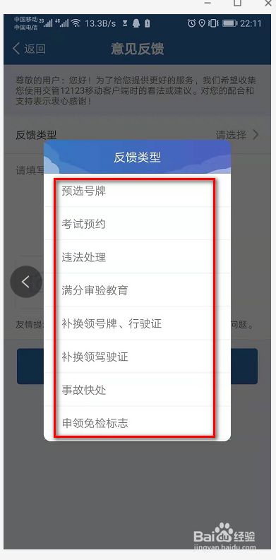 交管12123怎么联系客服怎么反馈问题