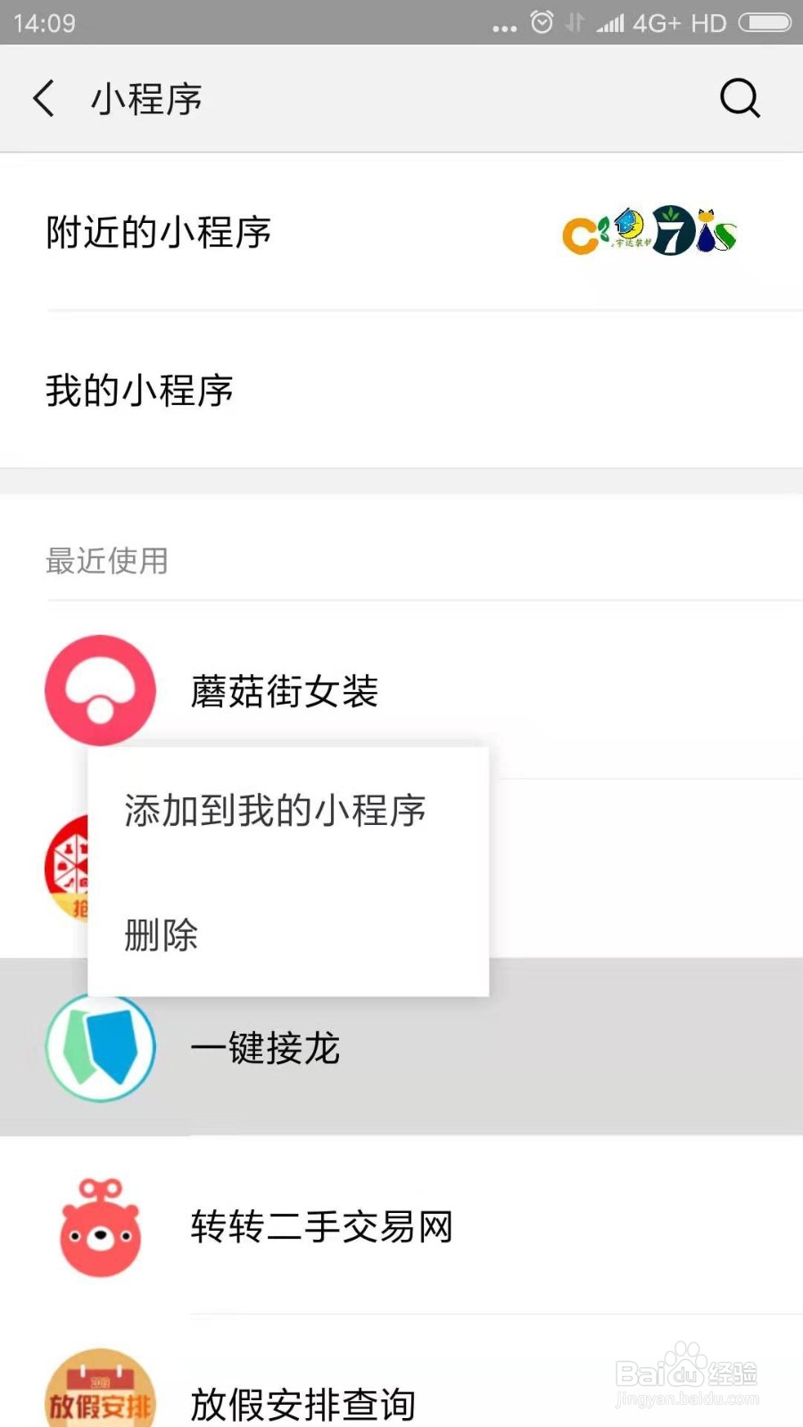 微信小程序怎么加入我的小程序