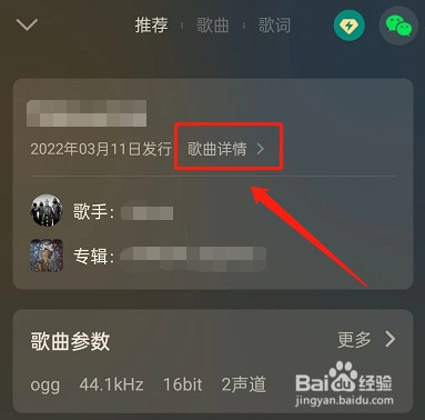 QQ音乐怎么查看歌曲风格?