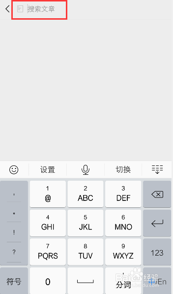 微信怎么搜索查看公众号的历史文章