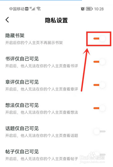 番茄小说怎么隐藏书架