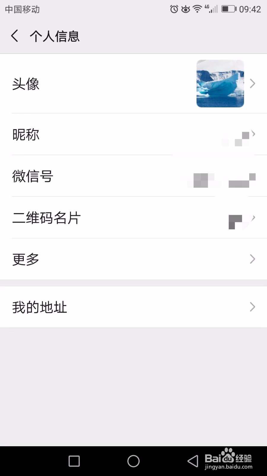 微信头像改不了怎么办