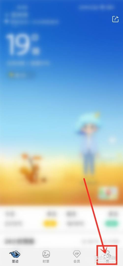 墨迹天气推送消息如何设置