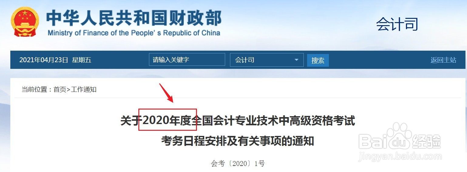 中级会计师报考工作年限怎么算