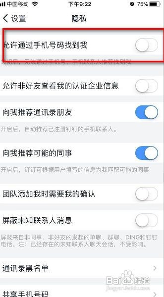 钉钉允许手机号找到我怎么设置