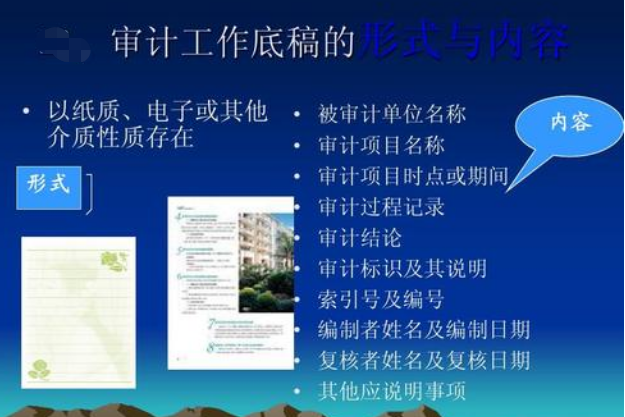 审计工作底稿包括哪些内容