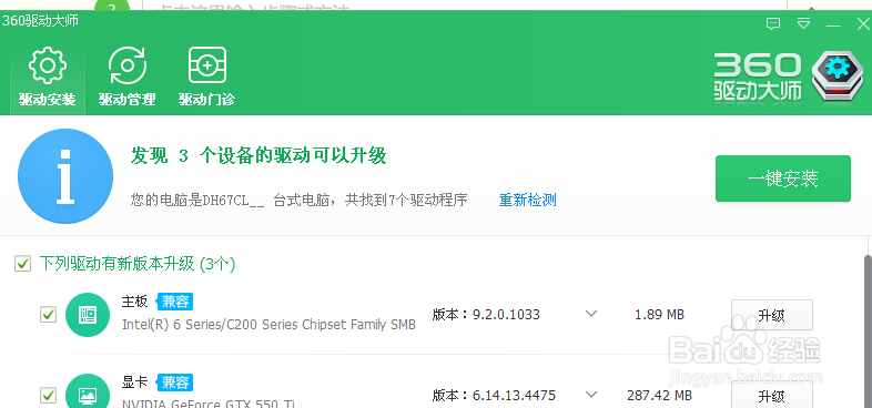 鲁大师怎么备份电脑驱动?