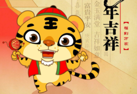 虎年吉祥语对联是什么