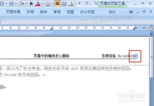如何删除office2007页眉