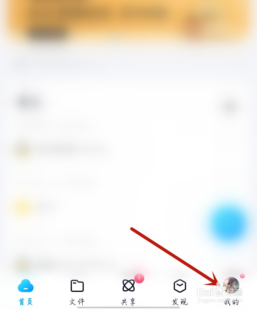 百度网盘怎么开启夜间模式