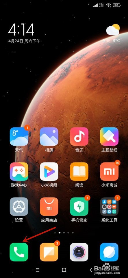 小米手机如何设置黑名单？