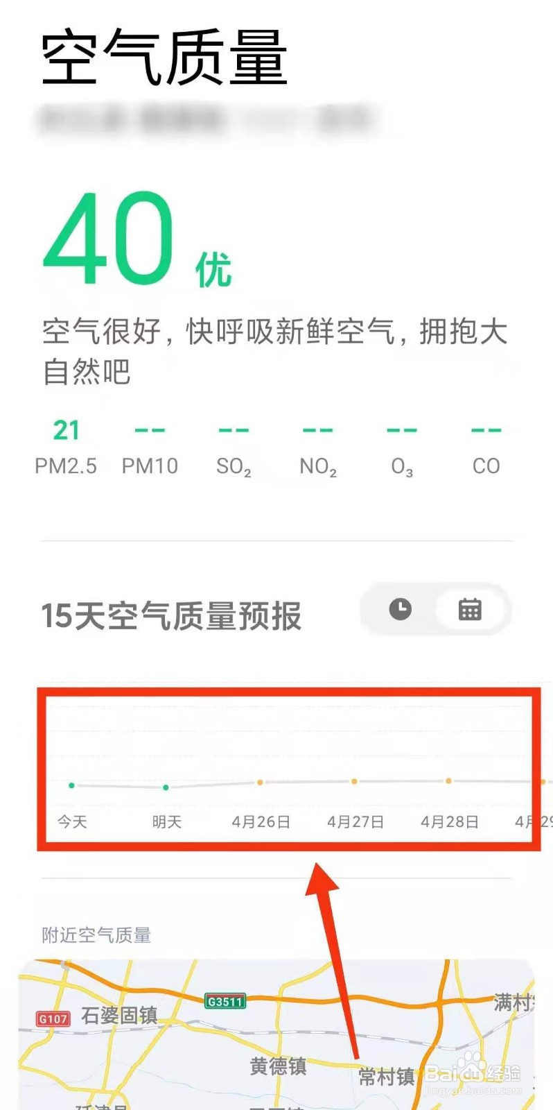 小米手机怎样查看未来15天的天气质量预报
