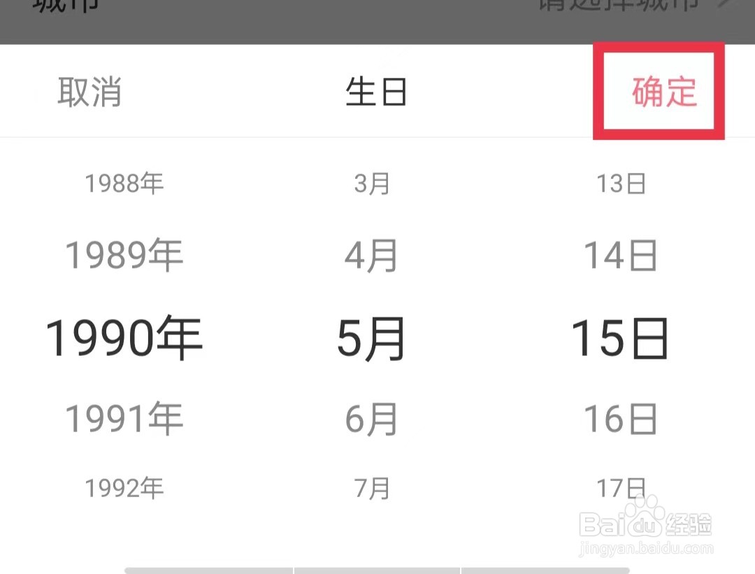 宝宝记APP怎么设置个人生日