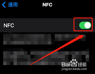 苹果手机的NFC怎么打开