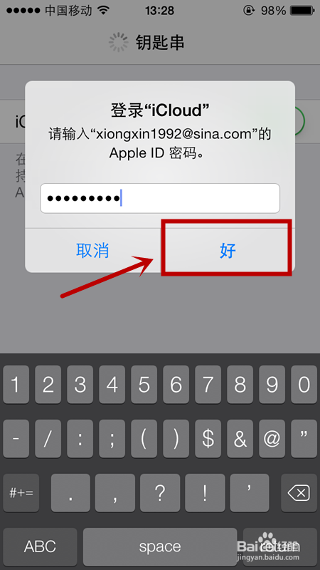 ios7钥匙串功能怎么用