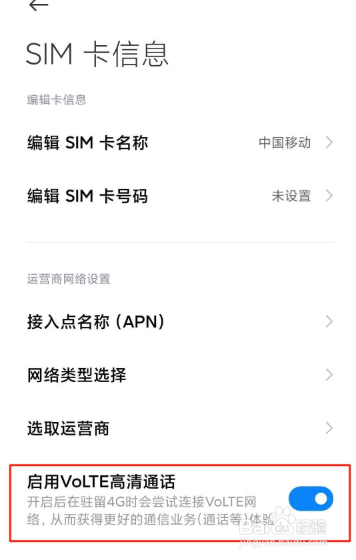 小米11手机如何打开volte功能