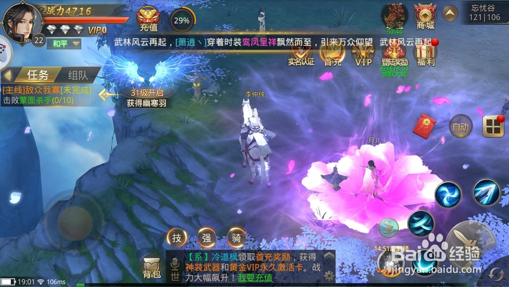 易水寒如何领取vip中的游戏道具与福利