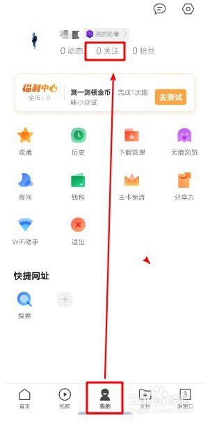 如何退出或取消关注QQ浏览器的话题圈（器泡圈）