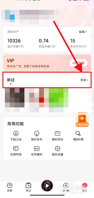 番茄畅听音乐版怎么删除播放历史