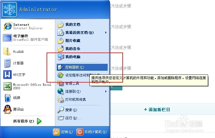 卸载计算机上的程序(XP)