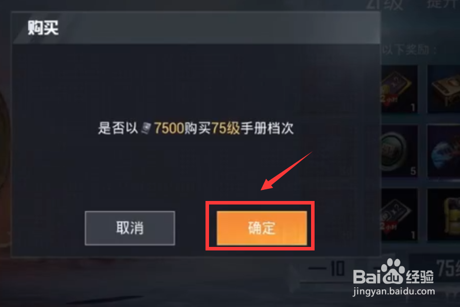和平精英ss5赛季手册等级怎么购买