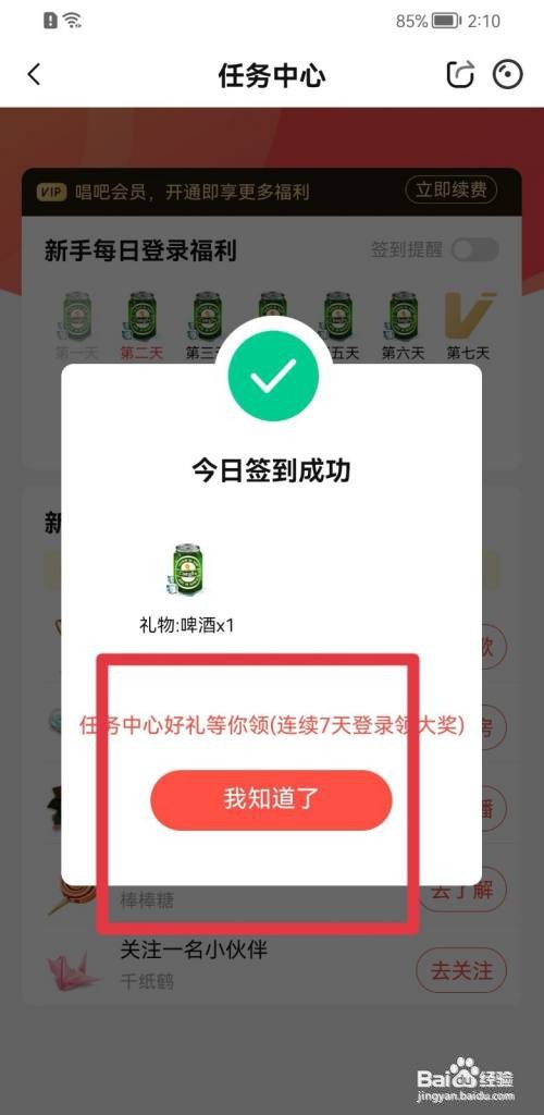 唱吧怎么参加签到活动