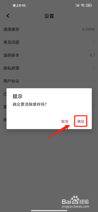 大蓝鲸怎么清理缓存