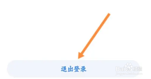 长安汽车软件怎么退出登录