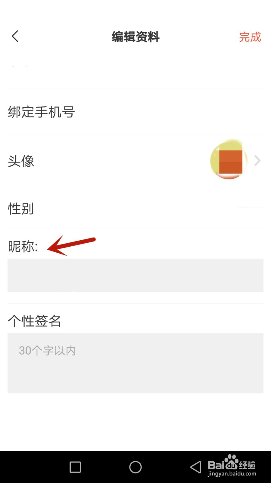 怎么设置展益昵称