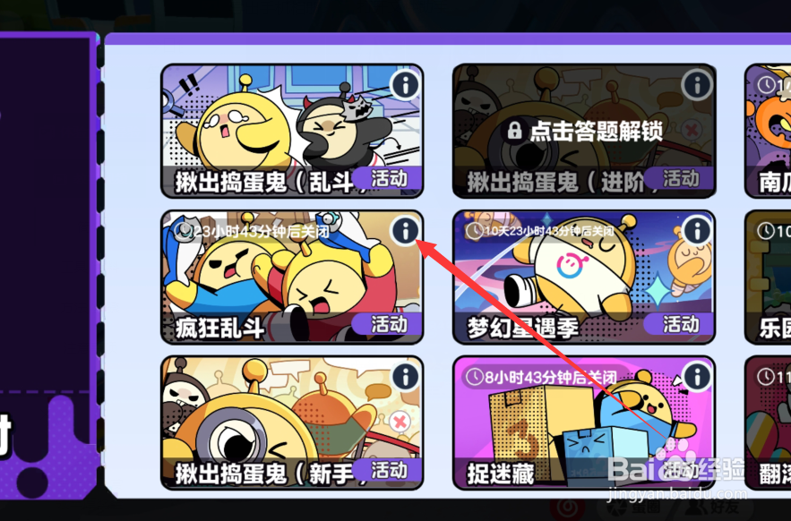 蛋仔派对大乱斗模式怎么玩