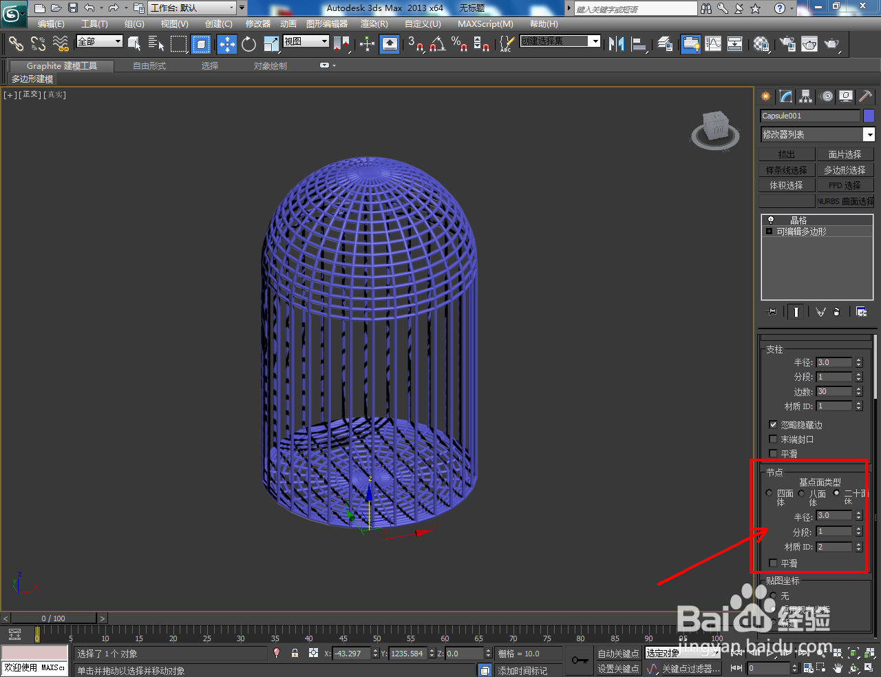 3Dmax鸟笼笼架模型制作教程