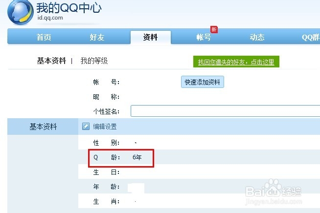 怎么样查询Q龄