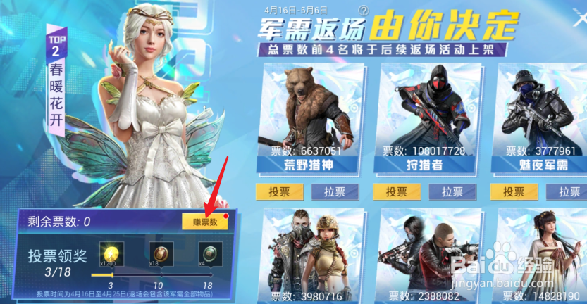 和平精英返场皮肤怎么投票