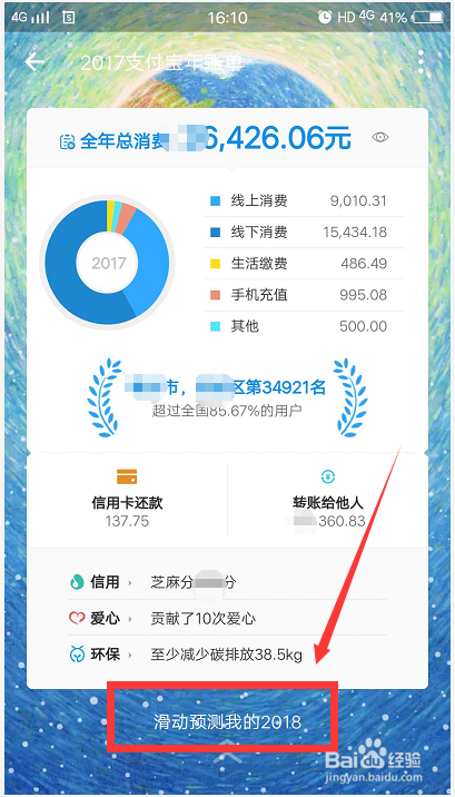 2018支付宝我的年度关键词怎么来怎么查年度账单