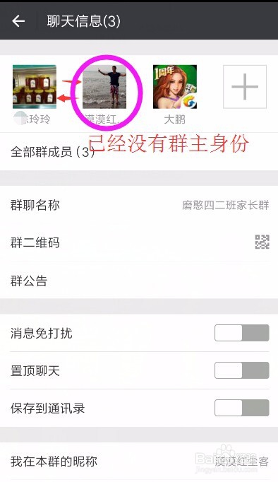 微信怎么更换群主,转让群主权限。