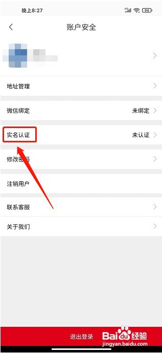 山水途APP如何提交实名认证