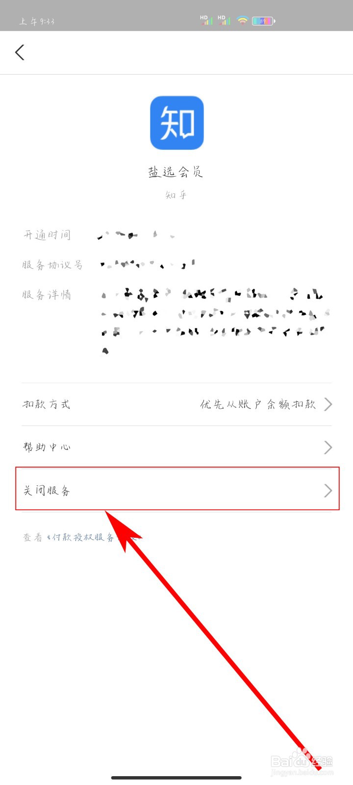 如何取消知乎自动续费