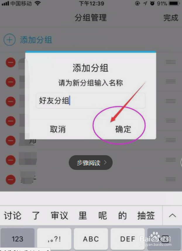 手机QQ怎么增加好友分组怎么调整好友分组顺序