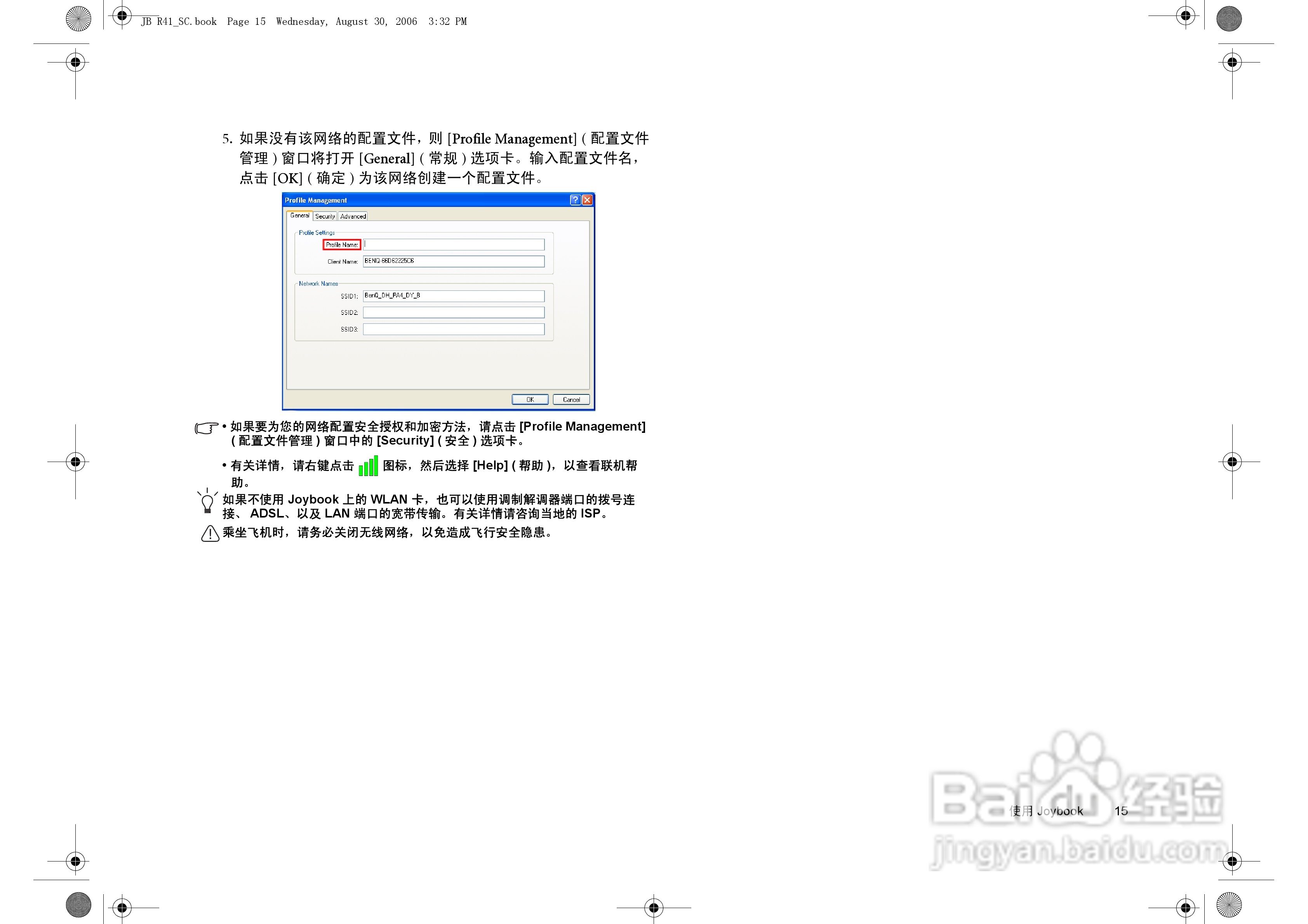 明基Joybook R41笔记本电脑使用说明书:[2]