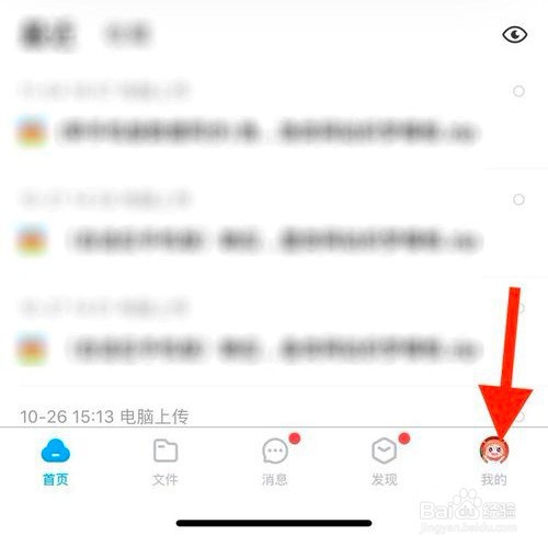 手机怎样清理百度云盘中重复的文件?
