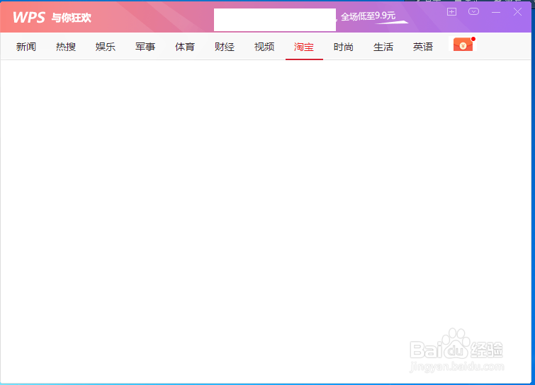 WPS热点非会员如何关闭