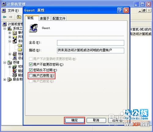 快速恢复WinXP系统被禁止的账户