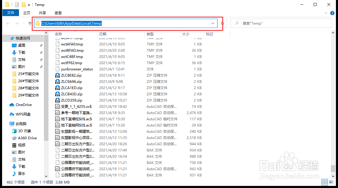 怎么找回CAD保存的临时文件