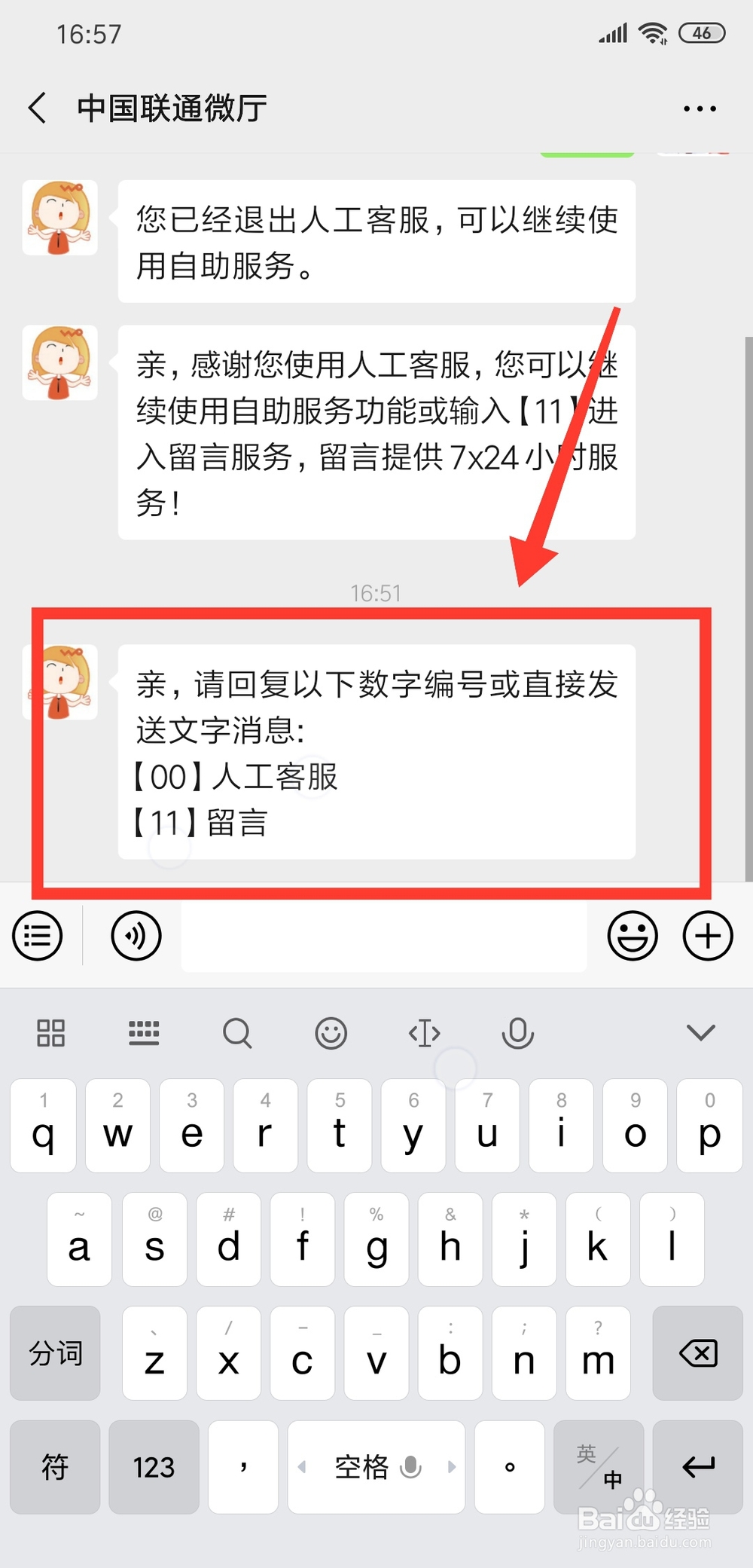 联通用户如何联系联通在线客服