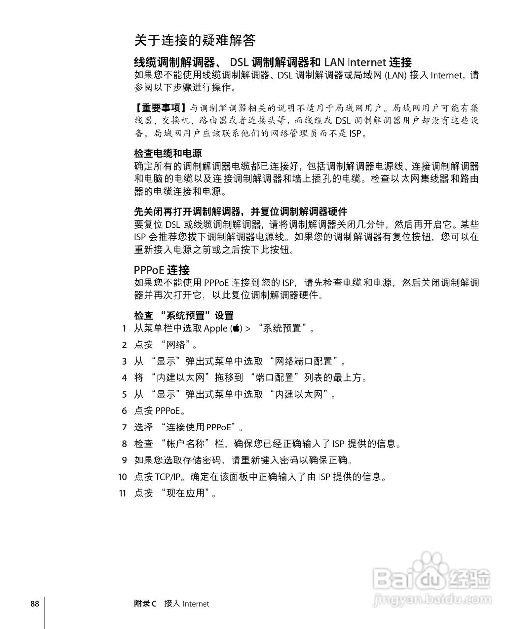 苹果Powerbook G4 17英寸笔记本使用说明书:[9]