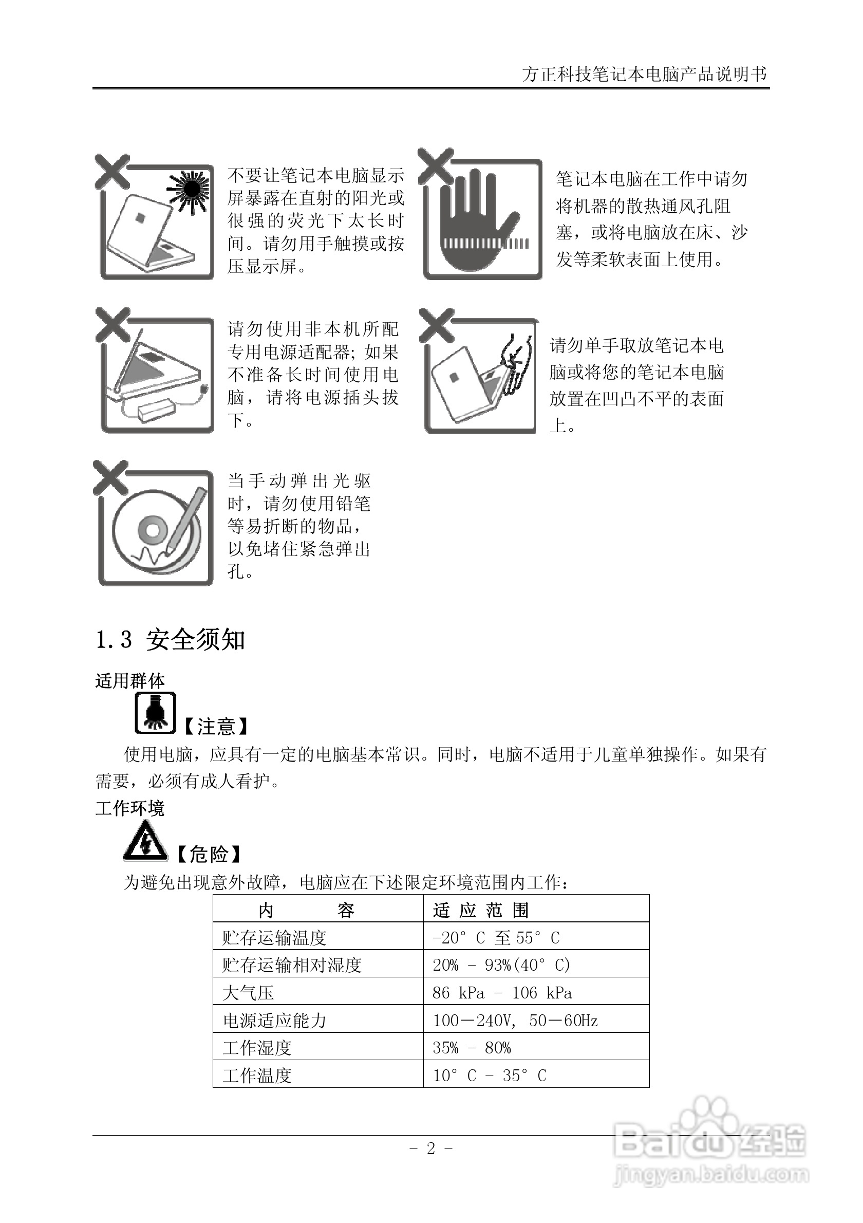 Founder方正B102笔记本电脑使用说明书:[1]